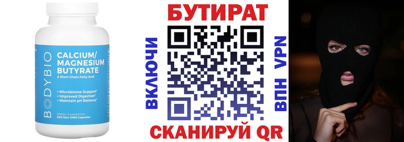 БУТИРАТ буратино  Купить  Фролово 